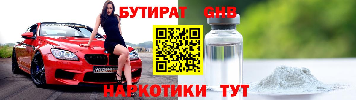 Урус-Мартан  Бутират  Вход с VPN  Бутират BDO 33% 
