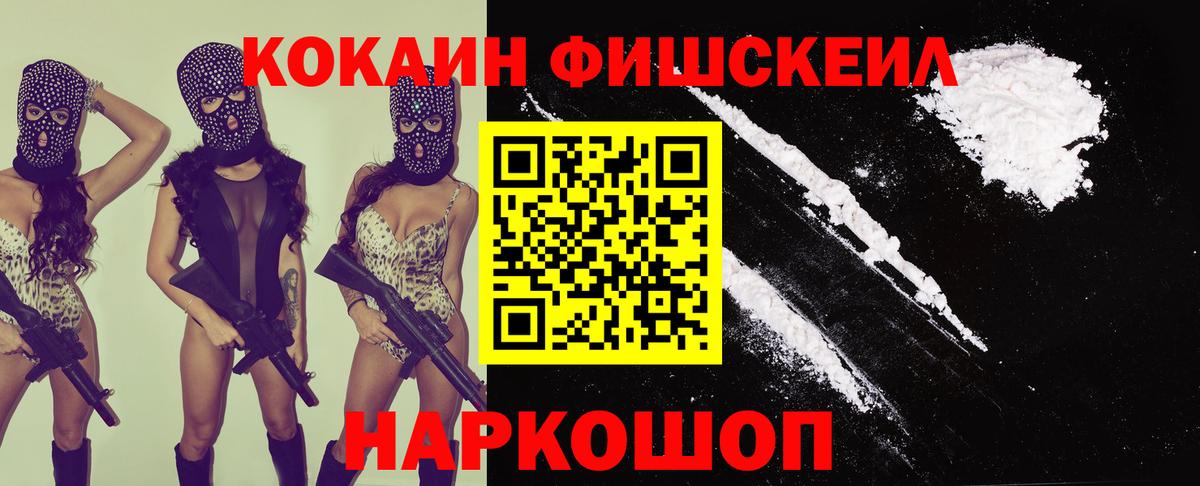 Урус-Мартан  КОКАИН FishScale  сколько стоит  Вход с VPN  Кокаин Эквадор 