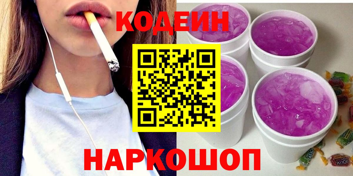 Codein напиток Lean (лин) Урус-Мартан
