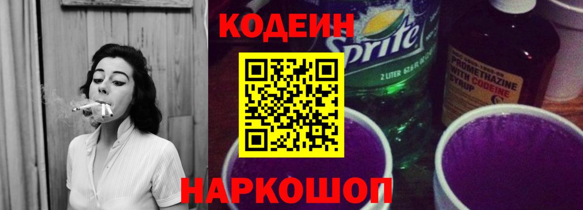 Кодеиновый сироп Lean Purple Drank  Вход с VPN  Урус-Мартан 