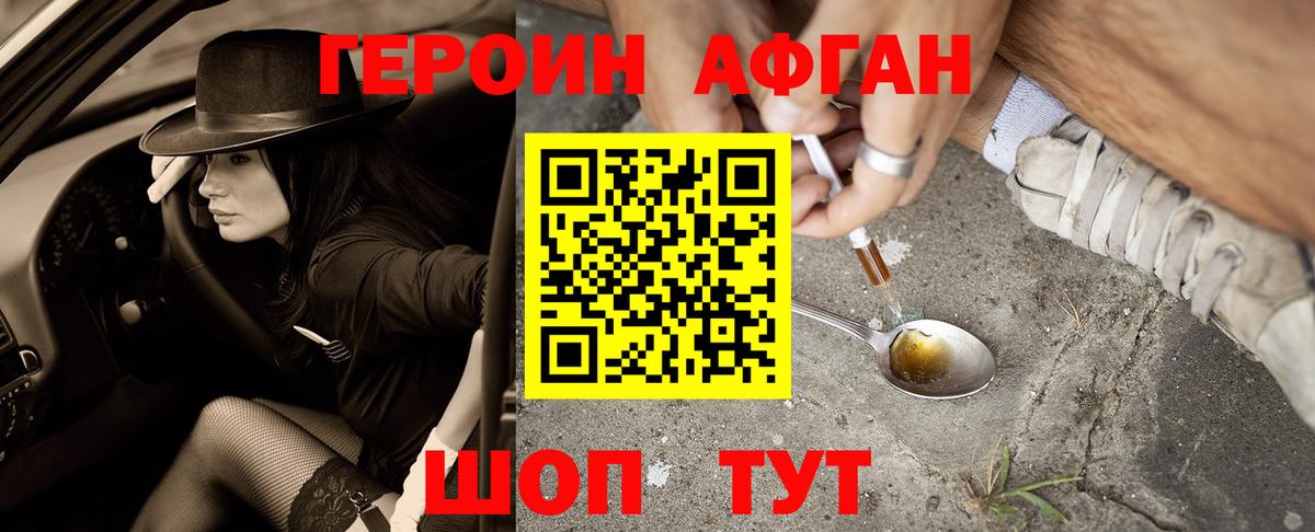 Героин  ГЕРОИН афганец  Вход с VPN  Урус-Мартан 
